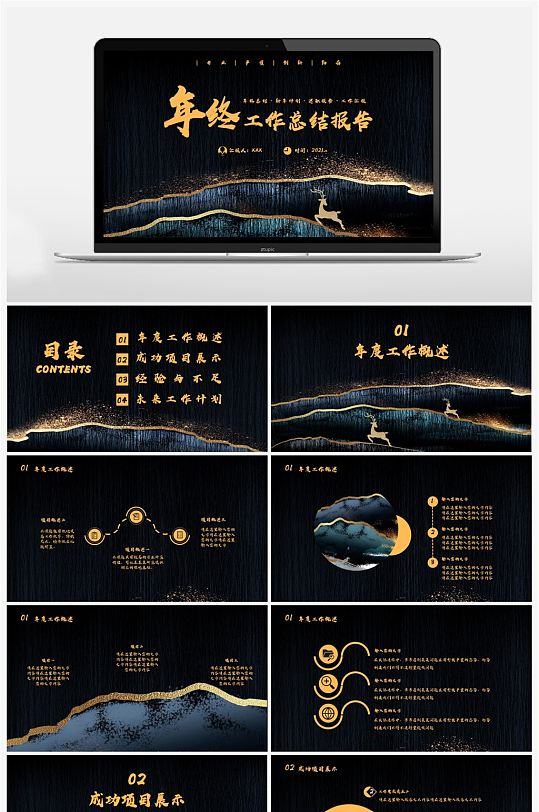 轻奢鎏金商务风年终工作总结报告工作汇报PPT