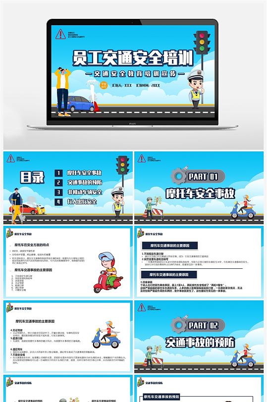 卡通风员工交通安全培训教育PPT模板-众图网