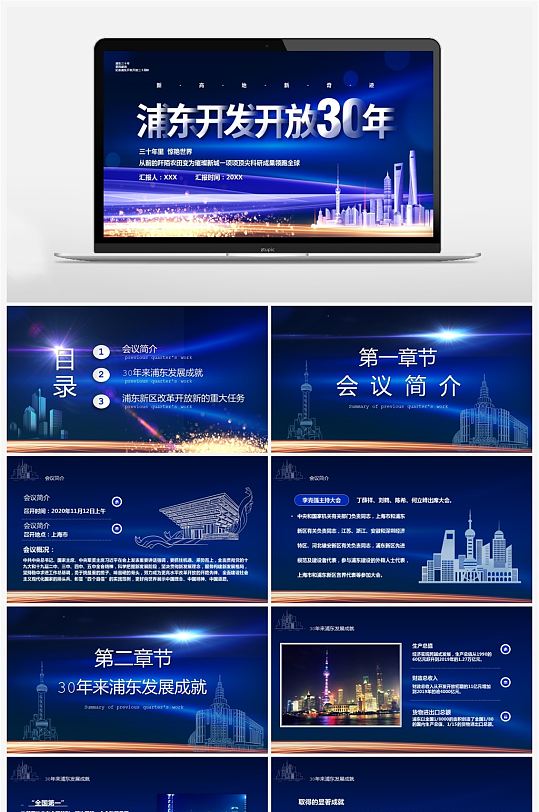蓝色科技风浦东开发开放三十周年PPT模板