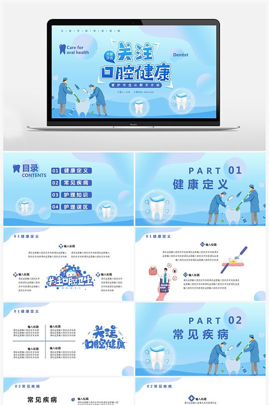 扁平化關(guān)注口腔健康愛護(hù)牙齒PPT模板