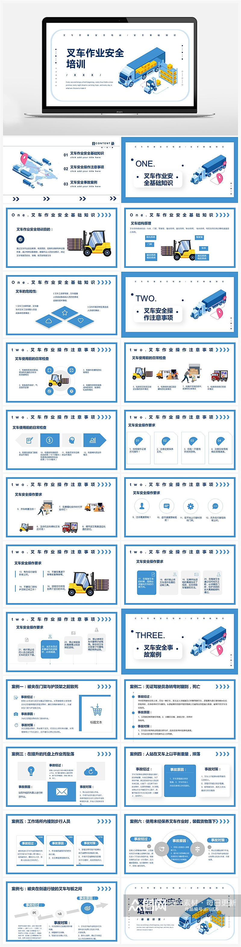 蓝色简约叉车作业安全培训PPT素材
