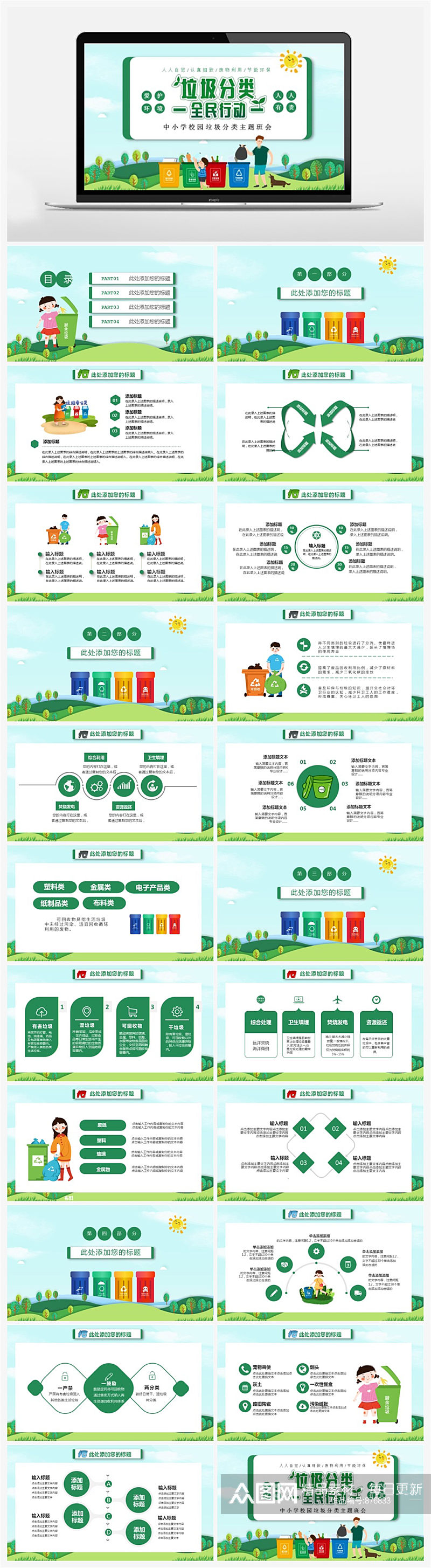 绿色卡通爱护环境做好垃圾分类PPT素材