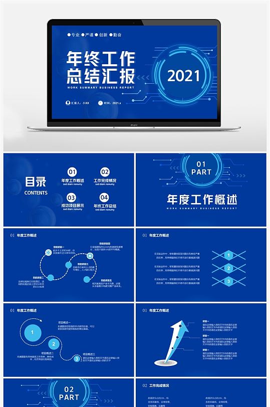 2021蓝色科技风年终工作总结汇报PPT