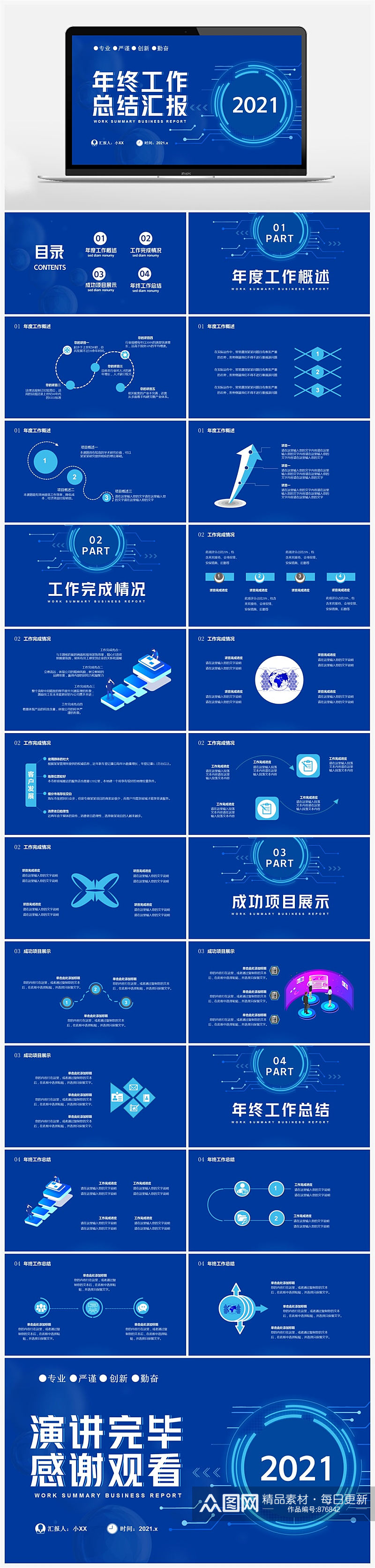 2021蓝色科技风年终工作总结汇报PPT素材