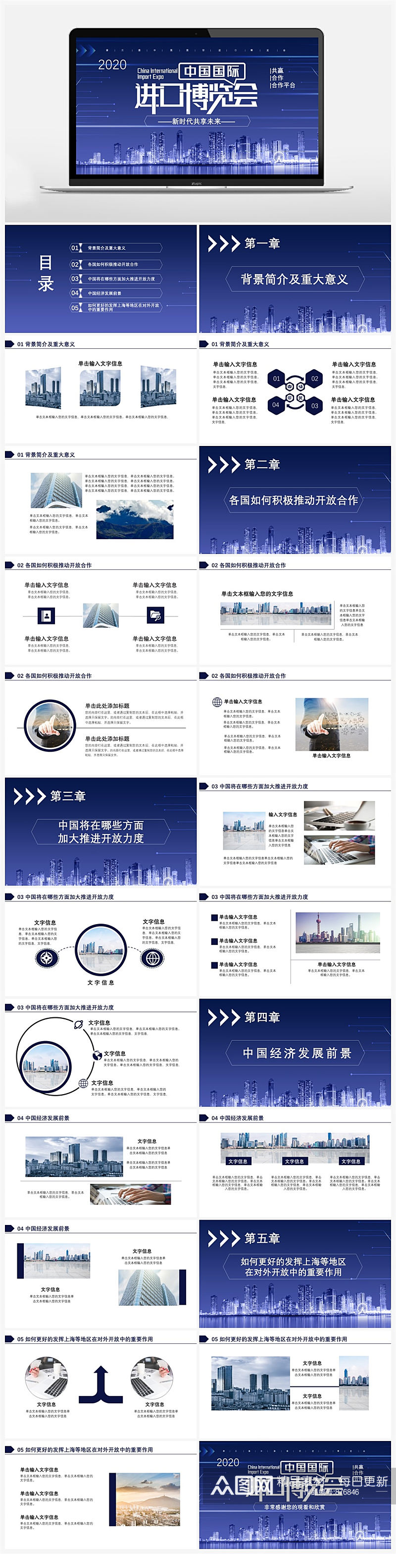 2020科技风中国国际进口博览会PPT素材
