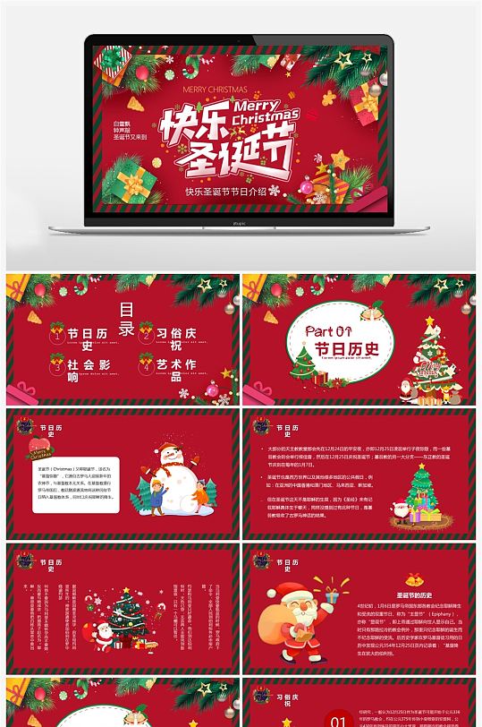 红色卡通快乐圣诞节节日介绍PPT模板