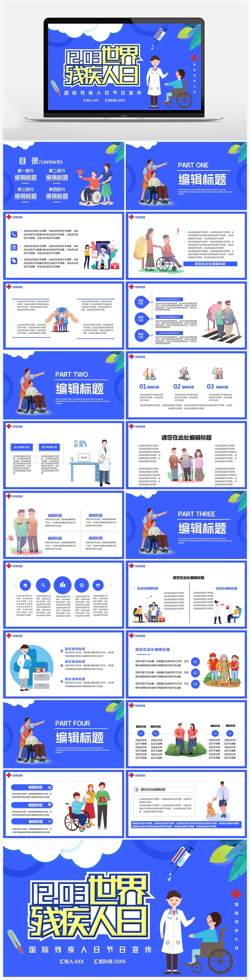 藍色卡通國際 世界殘疾人日宣傳匯報PPT模板素材