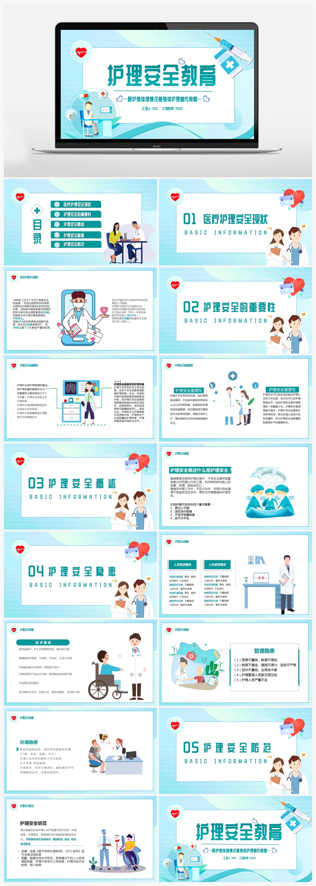 蓝色护理安全教育汇报总结PPT素材