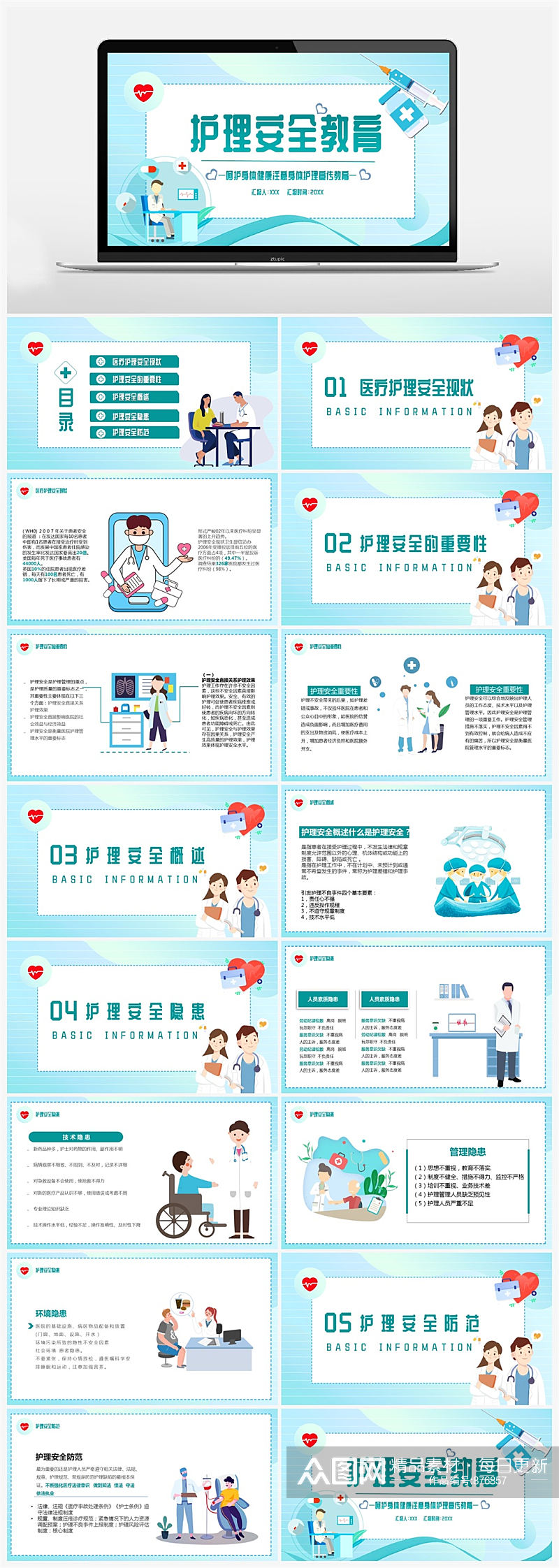 蓝色护理安全教育汇报总结PPT素材