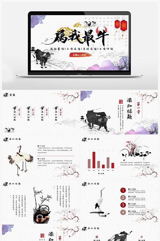 中國水墨風屬我最牛工作總結(jié)年終計劃PPT