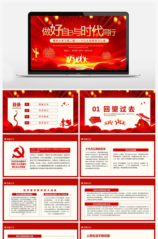 做好自己与时代同行ppt模板