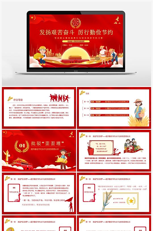 党员学习艰苦奋斗勤俭节约精神品质PPT