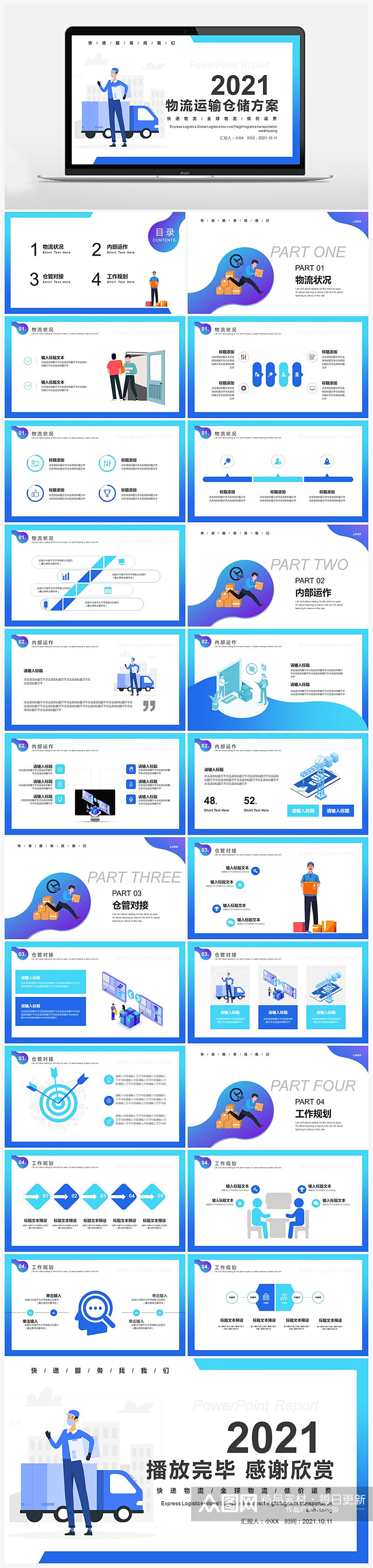 简约扁平卡通风物流运输仓储方案PPT素材