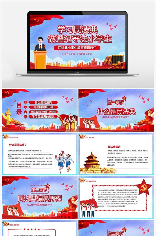 党政风学习民法典做遵纪守法的小学生PPT