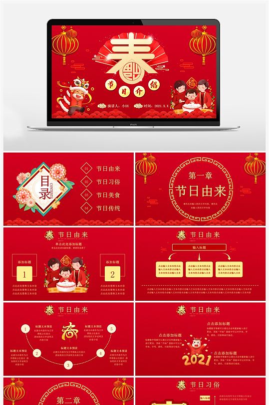 2021红色中国风春节传统节日介绍PPT