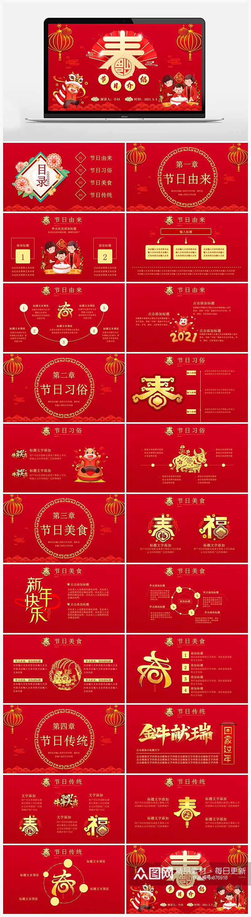 2021红色中国风春节传统节日介绍PPT素材