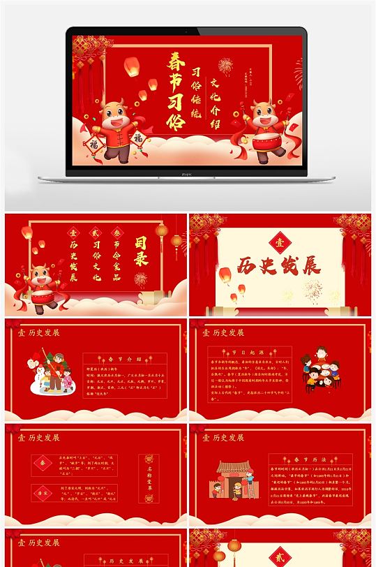 红色中国风牛年春节习俗文化介绍PPT模板