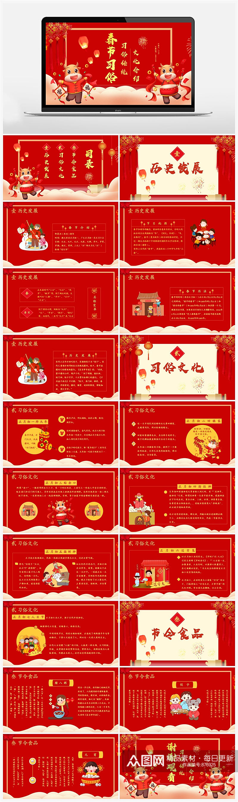 红色中国风牛年春节习俗文化介绍PPT模板素材