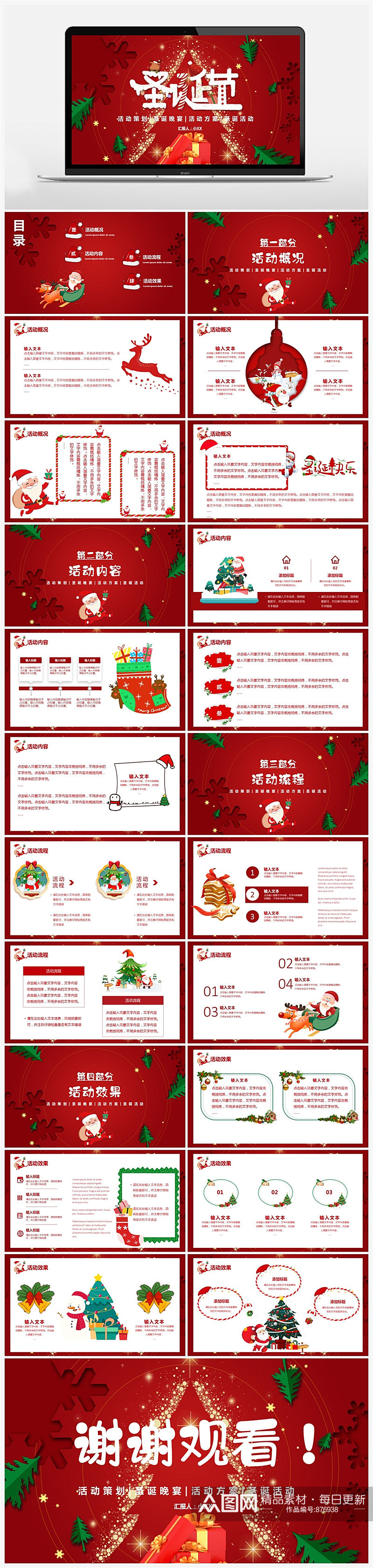 红色卡通剪纸风圣诞节活动策划PPT素材