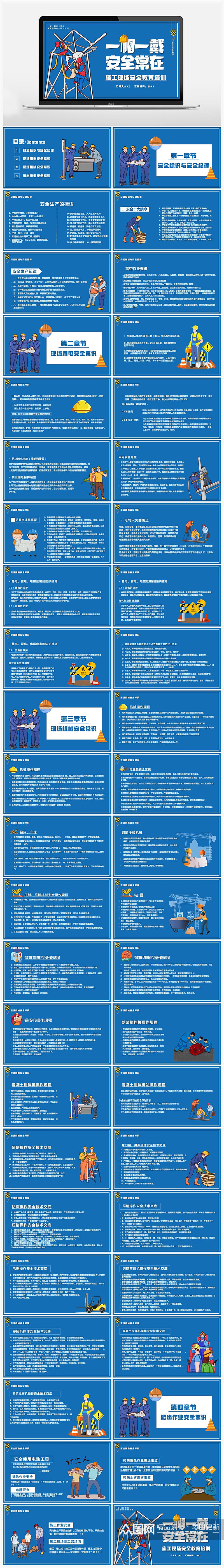 一帽一戴安全常在安全教育培训PPT素材