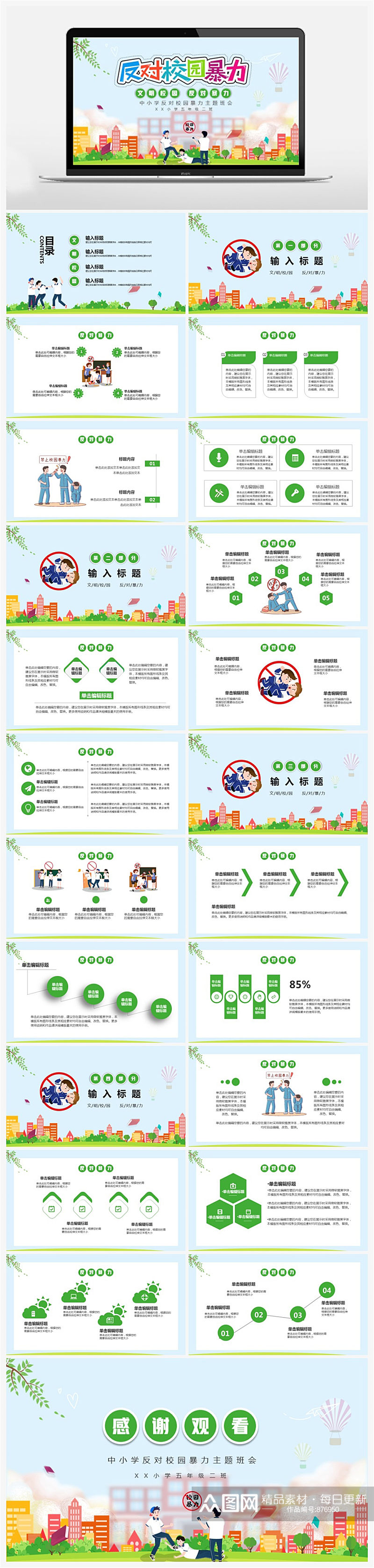 绿色卡通文明校园反对校园暴力PPT素材