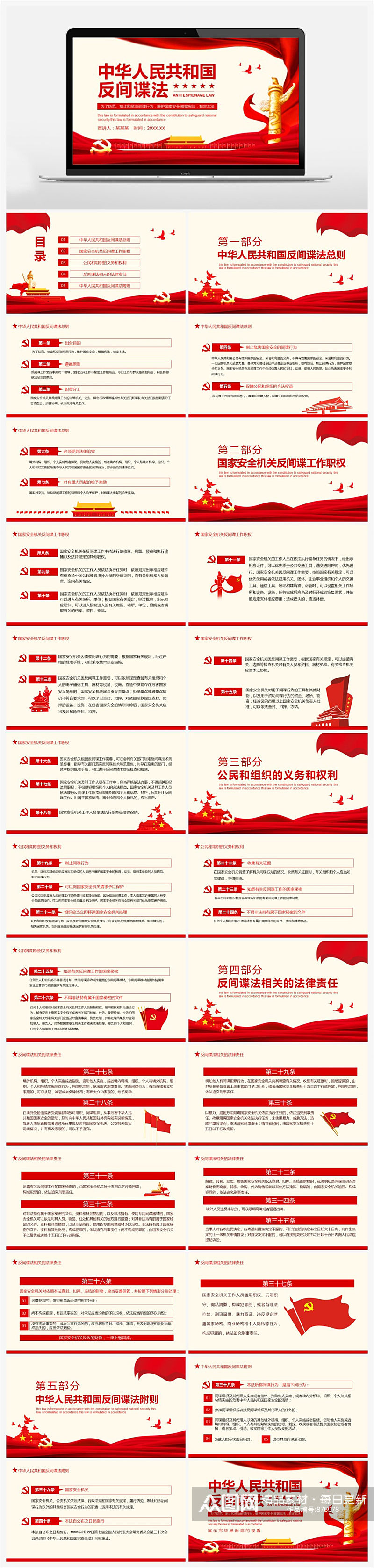 中华人民共和国反间谍法PPT模板素材