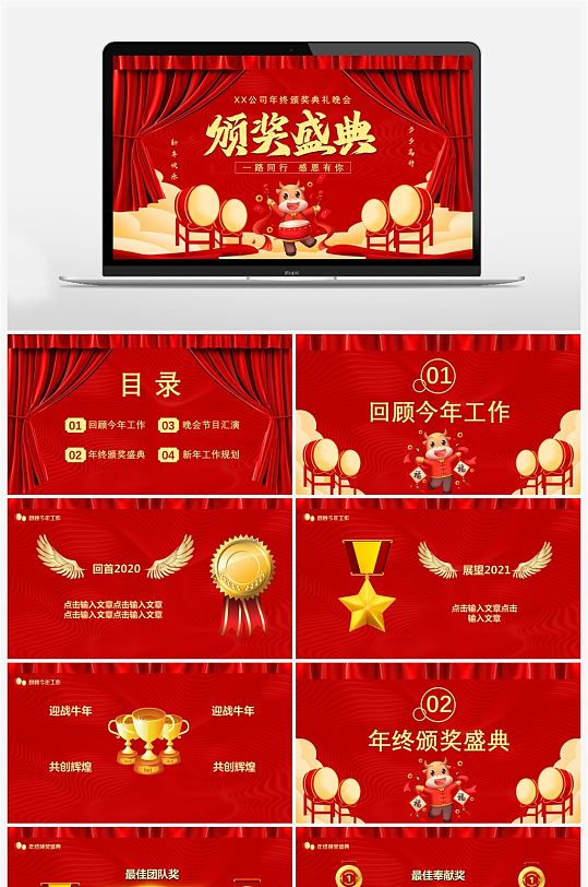 红色中国风公司年终颁奖典礼晚会PPT