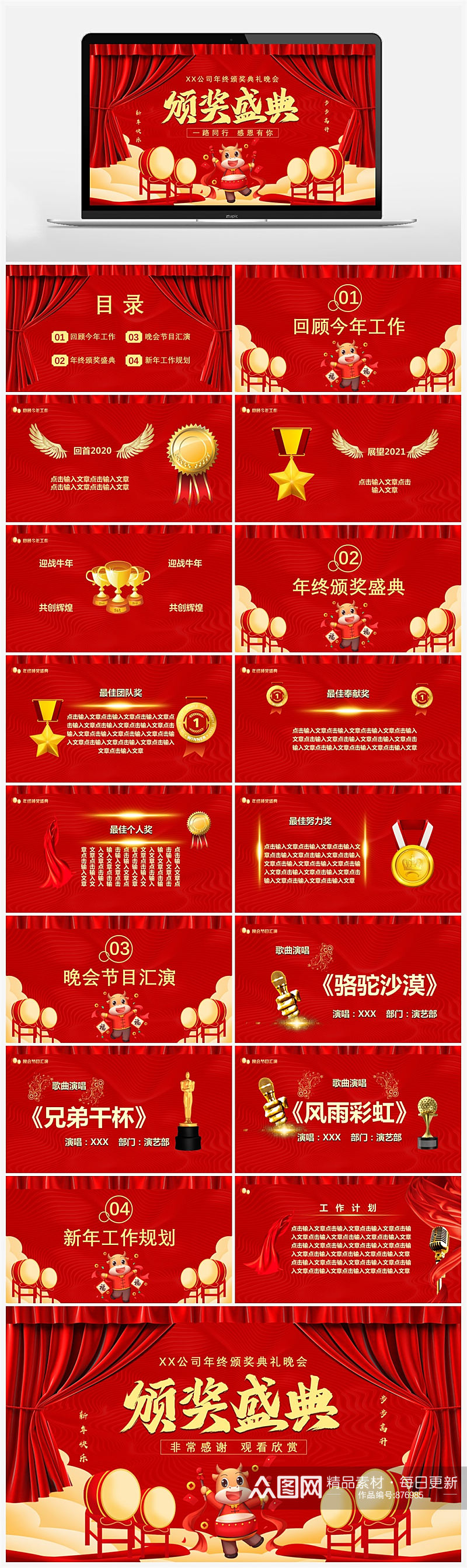 红色中国风公司年终颁奖典礼晚会PPT素材