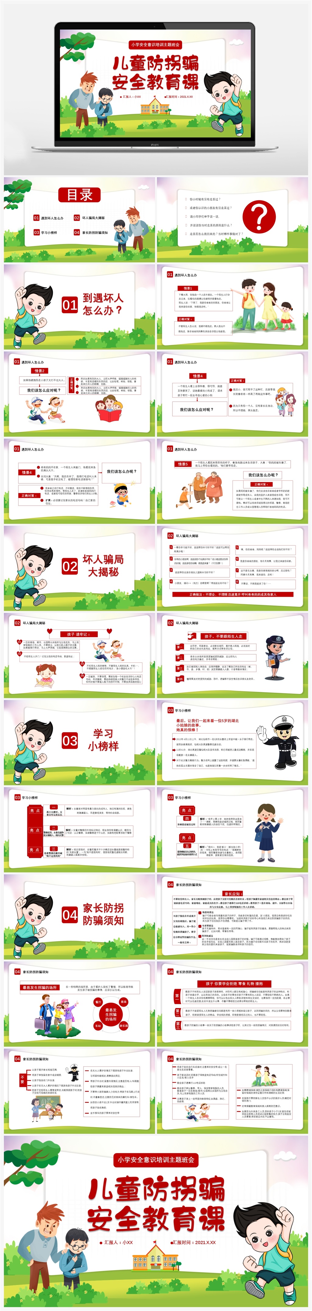 卡通儿童防拐骗安全教育课主题班会PPT素材