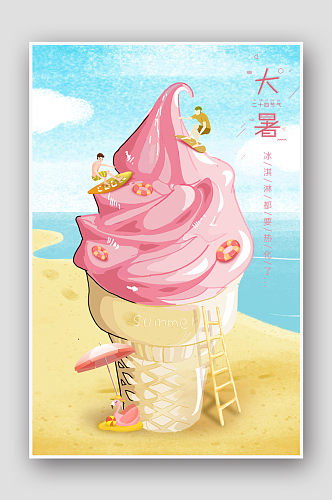手绘冰淇淋24节气大暑海报
