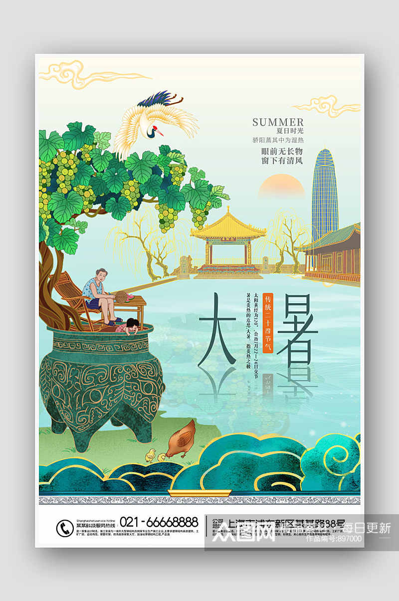 中国风手绘24节气大暑海报素材