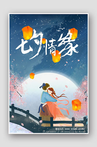 创意手绘中国风七夕节插画海报