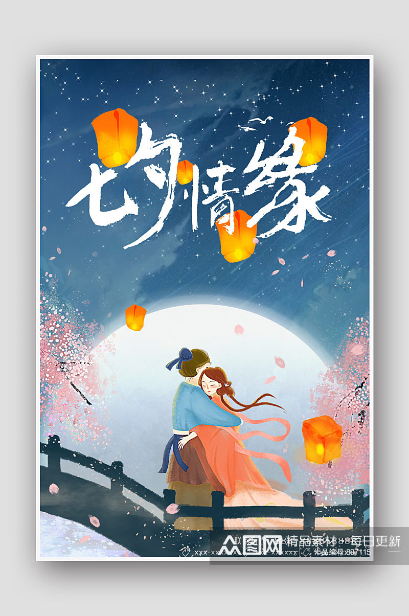 创意手绘中国风七夕节插画海报素材