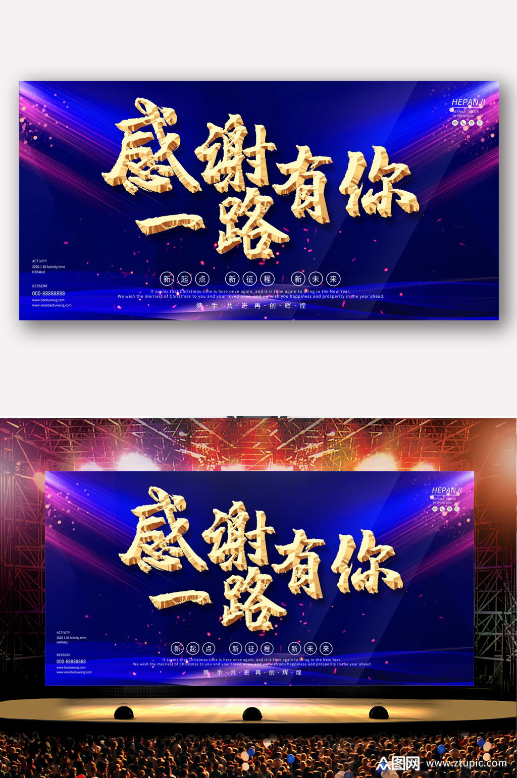 2021感恩有你企业年会背景