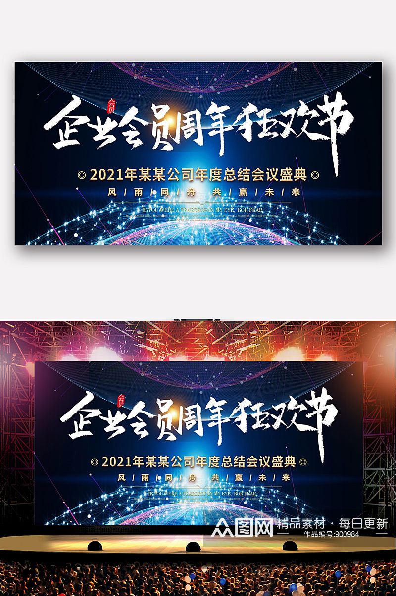 2021企业年会年终客户答谢会背景素材