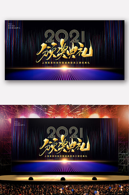 2021牛年年会颁奖典礼背景