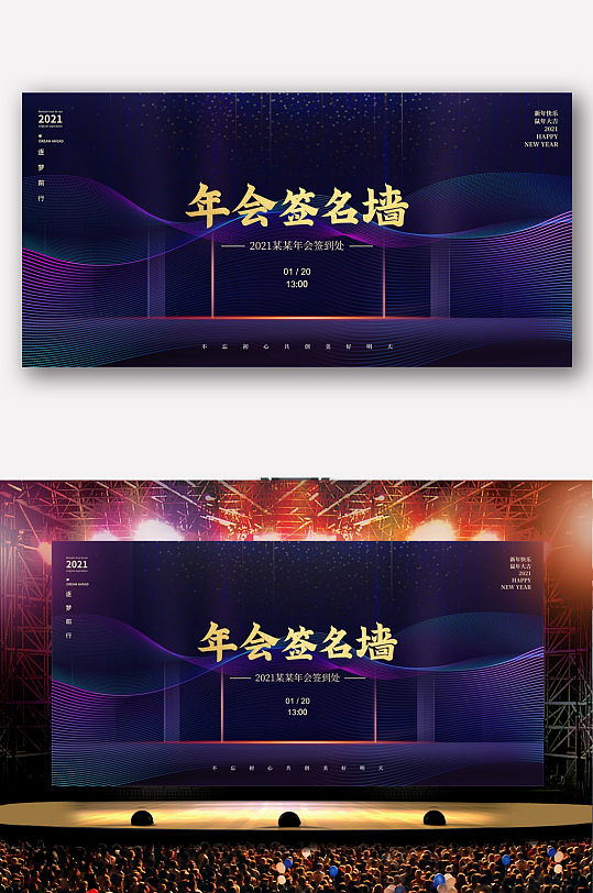 简约蓝色公司年会签名墙背景-众图网