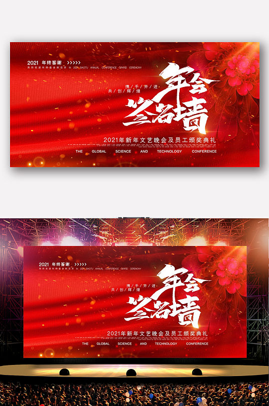 大气红色新年晚会颁奖典礼签名墙背景背板