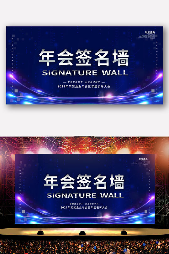 背板立即下载年会盛典年会活动背景立即下载企业年会公司年会背景2021