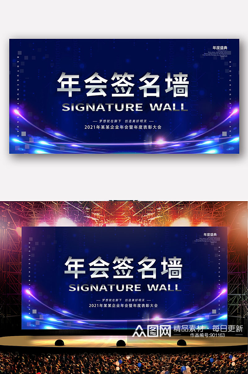 炫彩蓝色企业年会签名墙背景背板素材