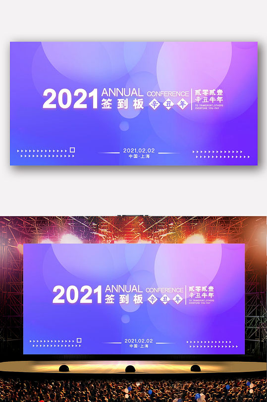 2021简约公司年会签到处背景签名墙背板