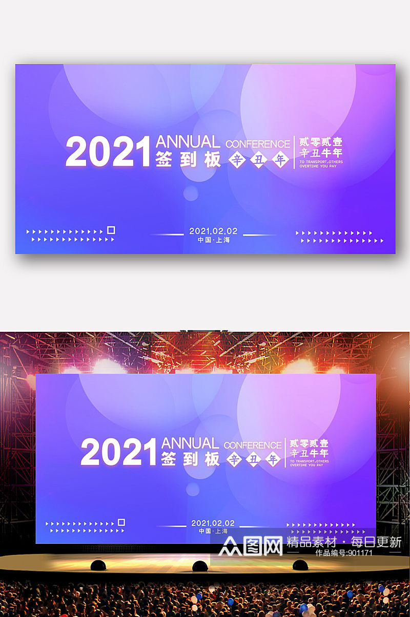 2021简约公司年会签到处背景签名墙背板素材