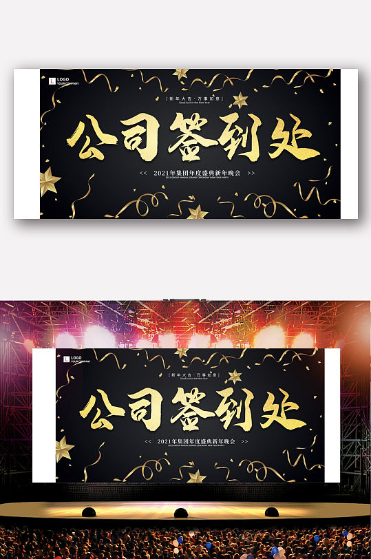 简约黑金企业年会签到处背景