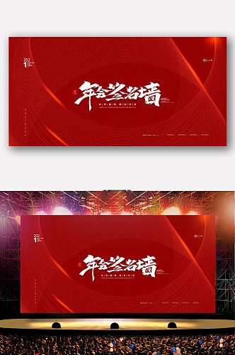 2021简约红色公司年会签名墙背景