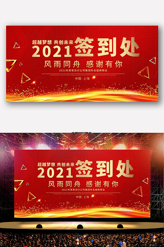 背板立即下载2021牛年不忘初心年会主题背景2021新品发布会签到处展板
