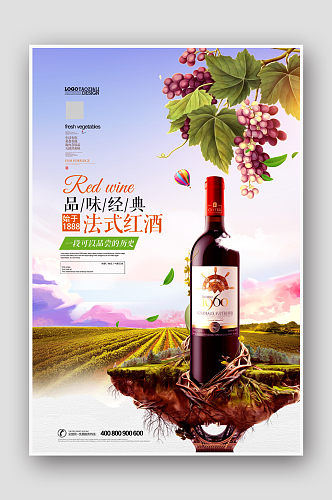 高端红酒葡萄酒海报