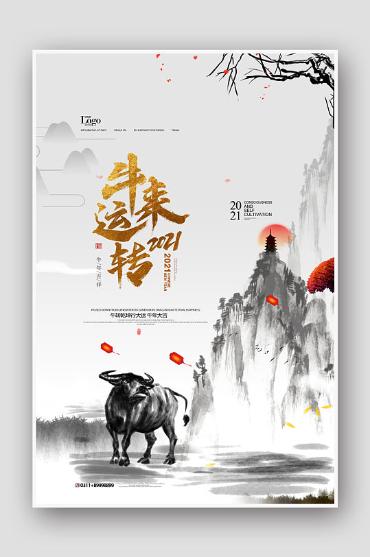 水墨中国风2021牛来运转牛年海报