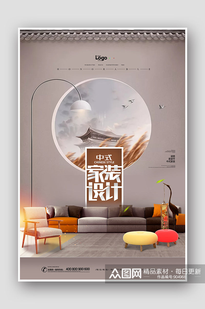 创意中式家具家装设计装修公司宣传海报设计素材