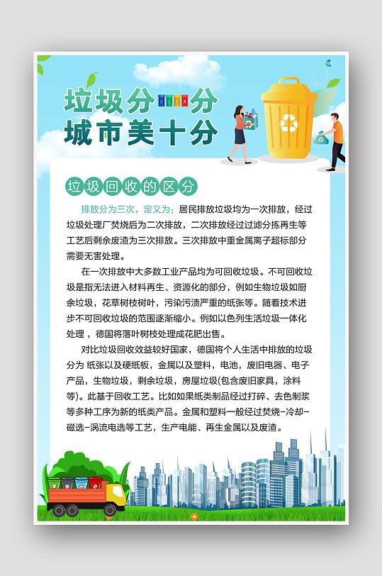 垃圾回收区分制度牌-众图网