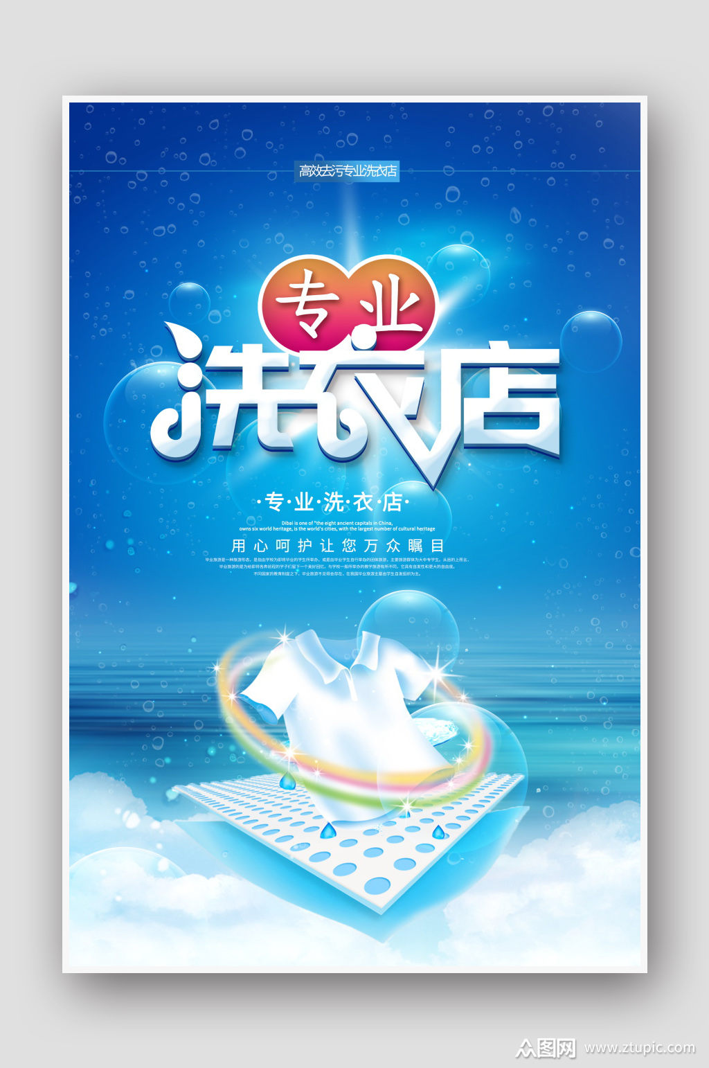 蓝色大气简约专业干洗店海报素材